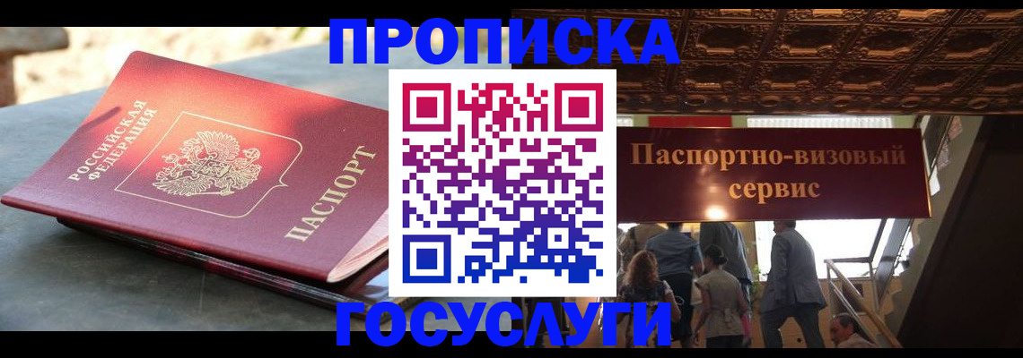 временная регистрация в квартире в Южно-Сухокумске