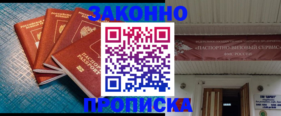 прописка для работы в Южно-Сухокумске