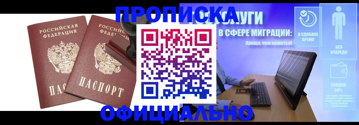прописка 2025 в Южно-Сухокумске