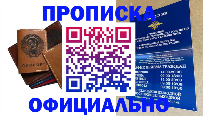 временная прописка в Южно-Сухокумске